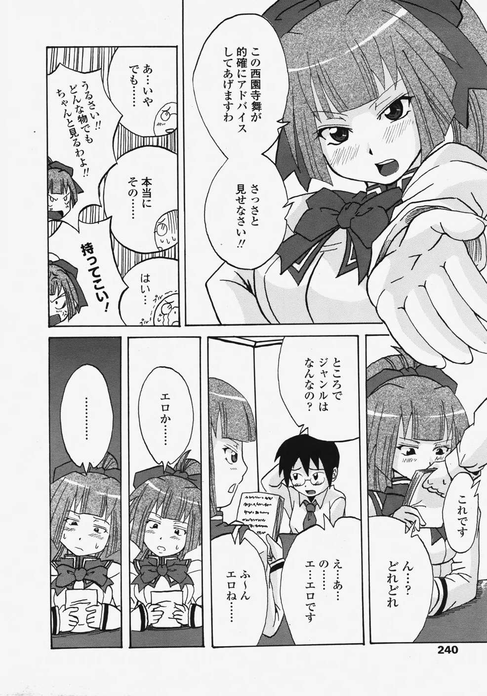 COMIC 天魔 2007年11月号