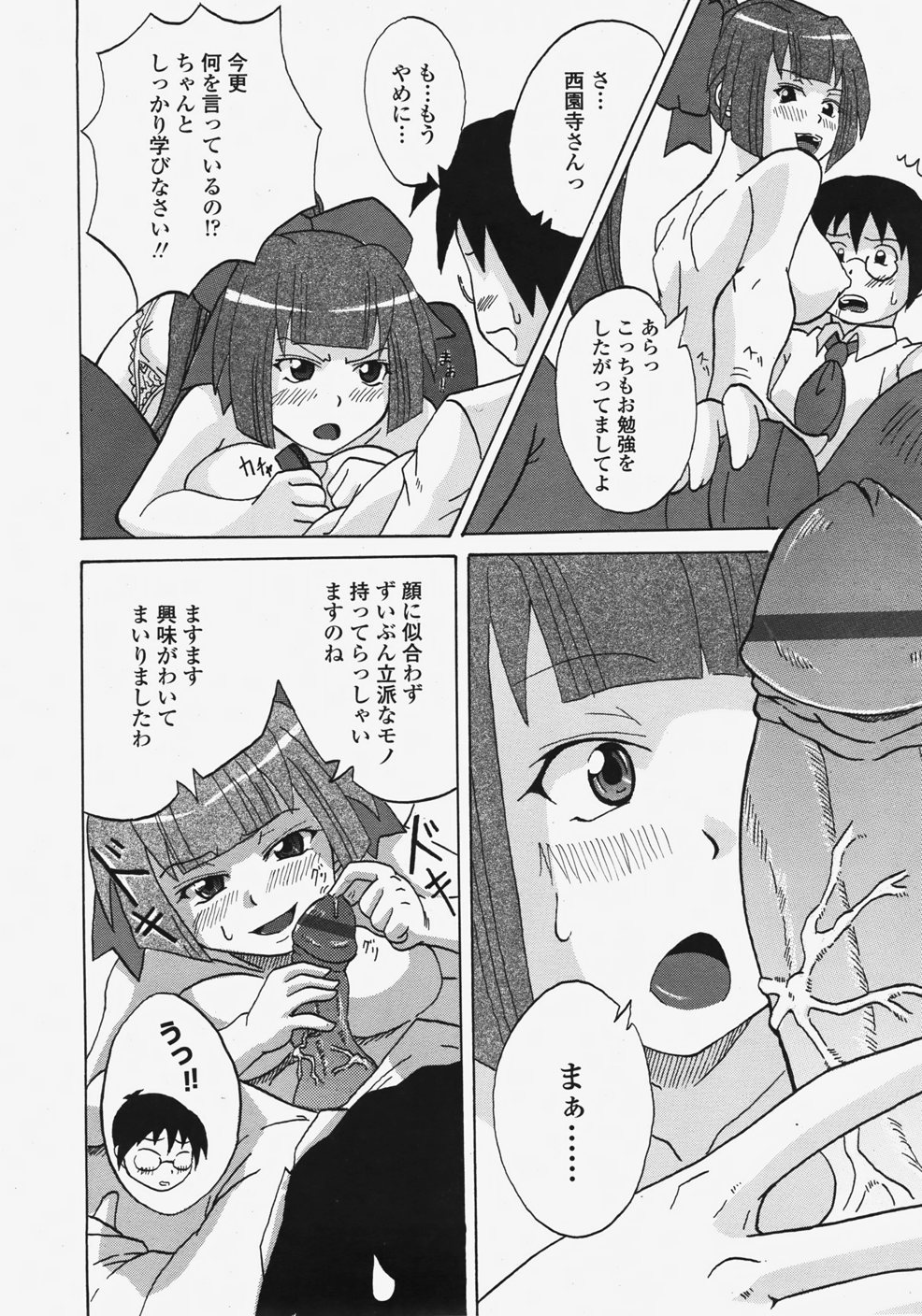 COMIC 天魔 2007年11月号