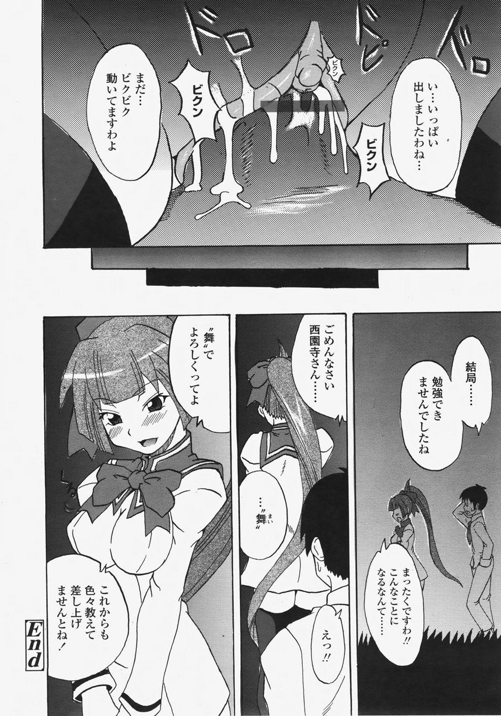 COMIC 天魔 2007年11月号