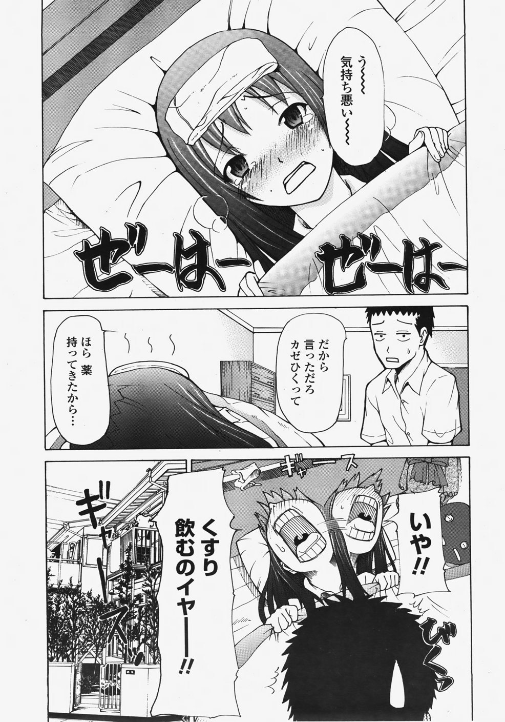 COMIC 天魔 2007年11月号