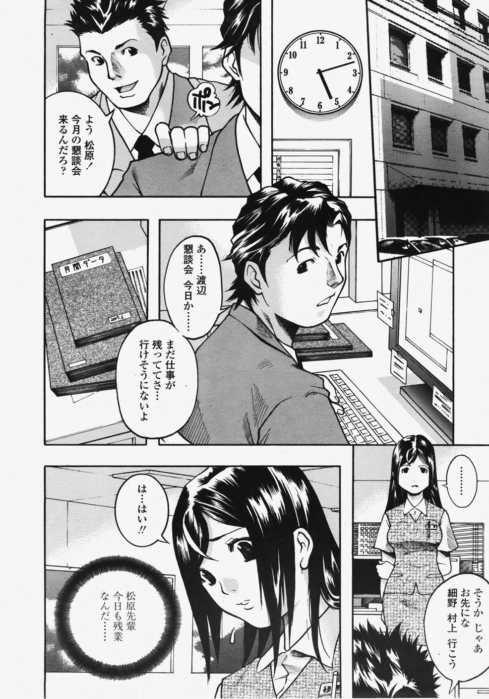 COMIC 天魔 2007年11月号