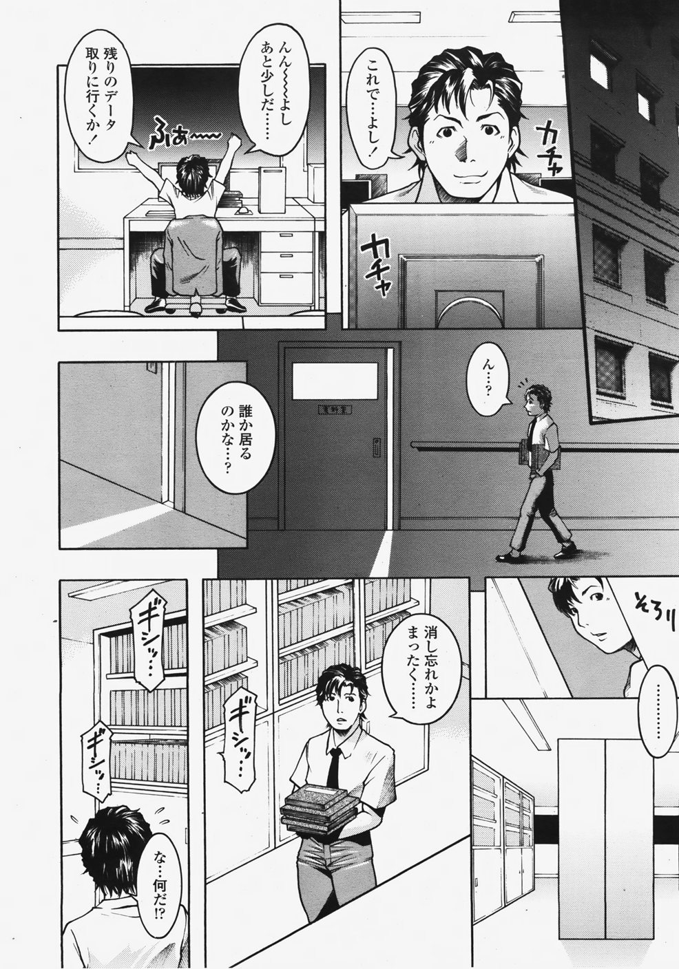 COMIC 天魔 2007年11月号