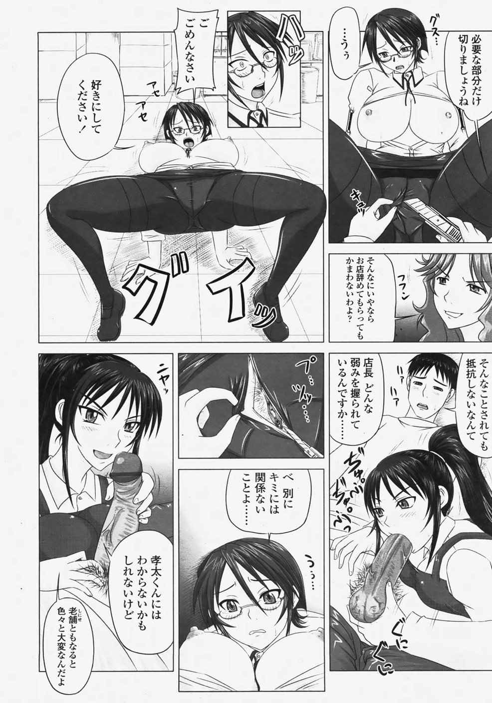 COMIC 天魔 2007年11月号