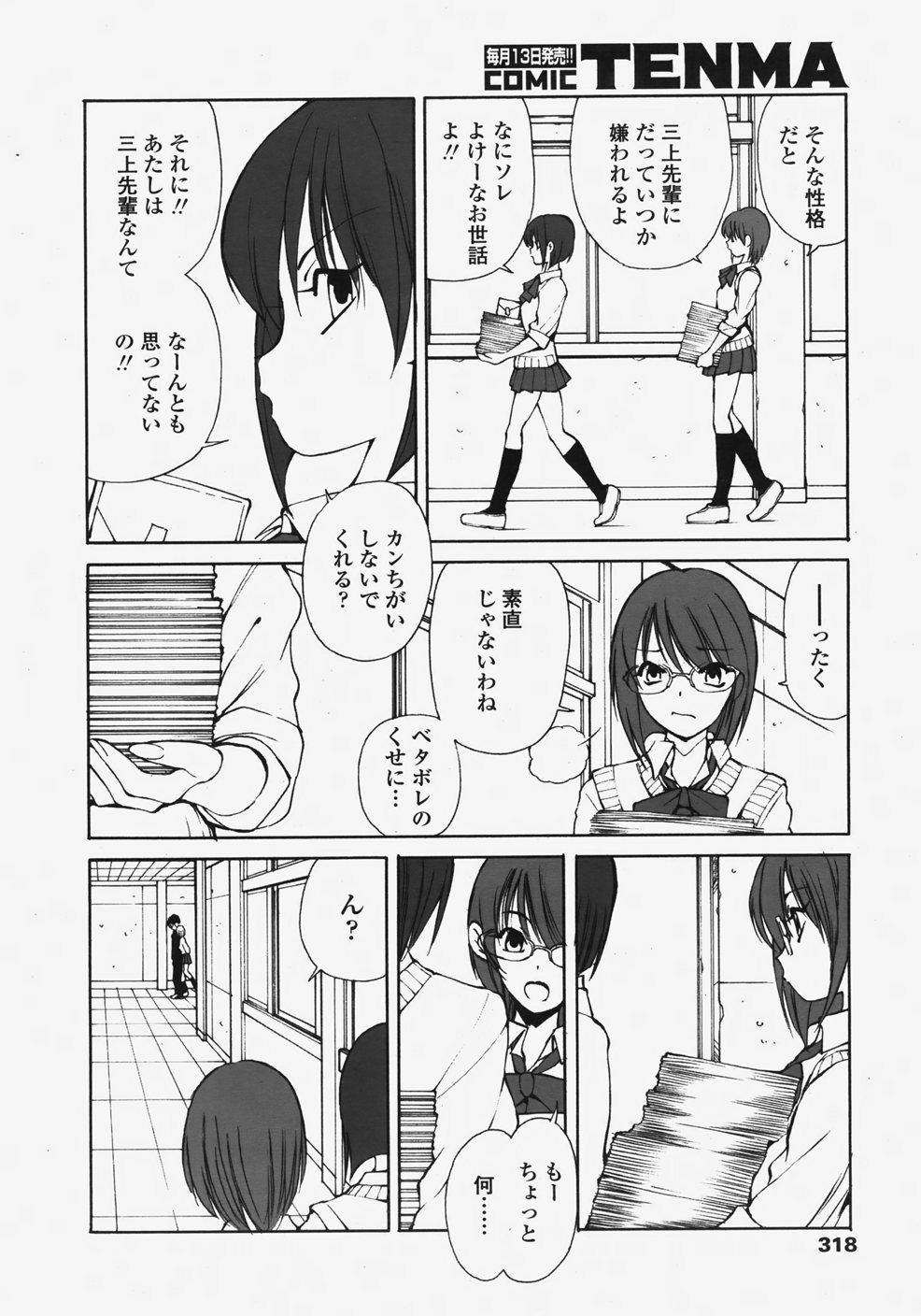 COMIC 天魔 2007年11月号