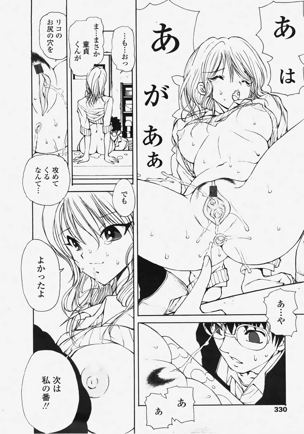 COMIC 天魔 2007年11月号