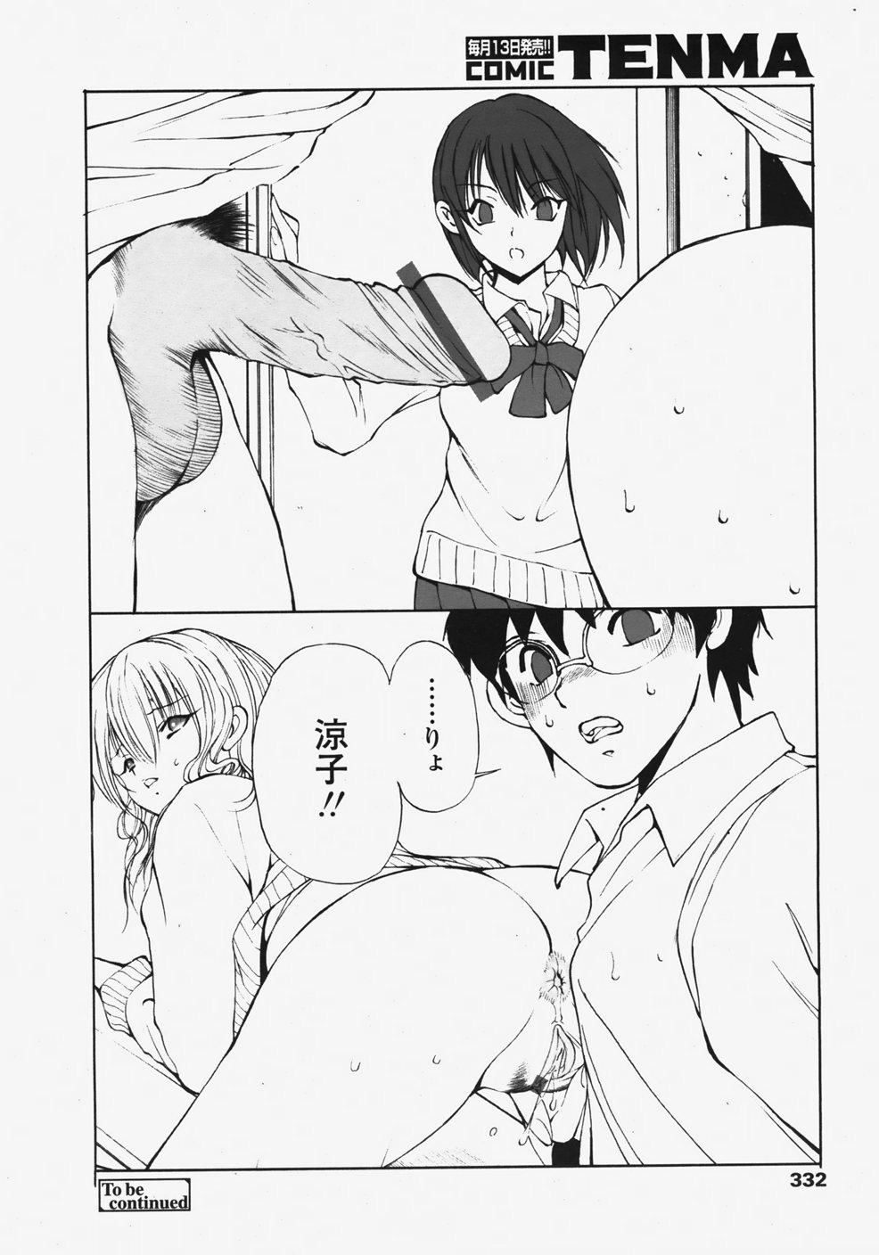 COMIC 天魔 2007年11月号