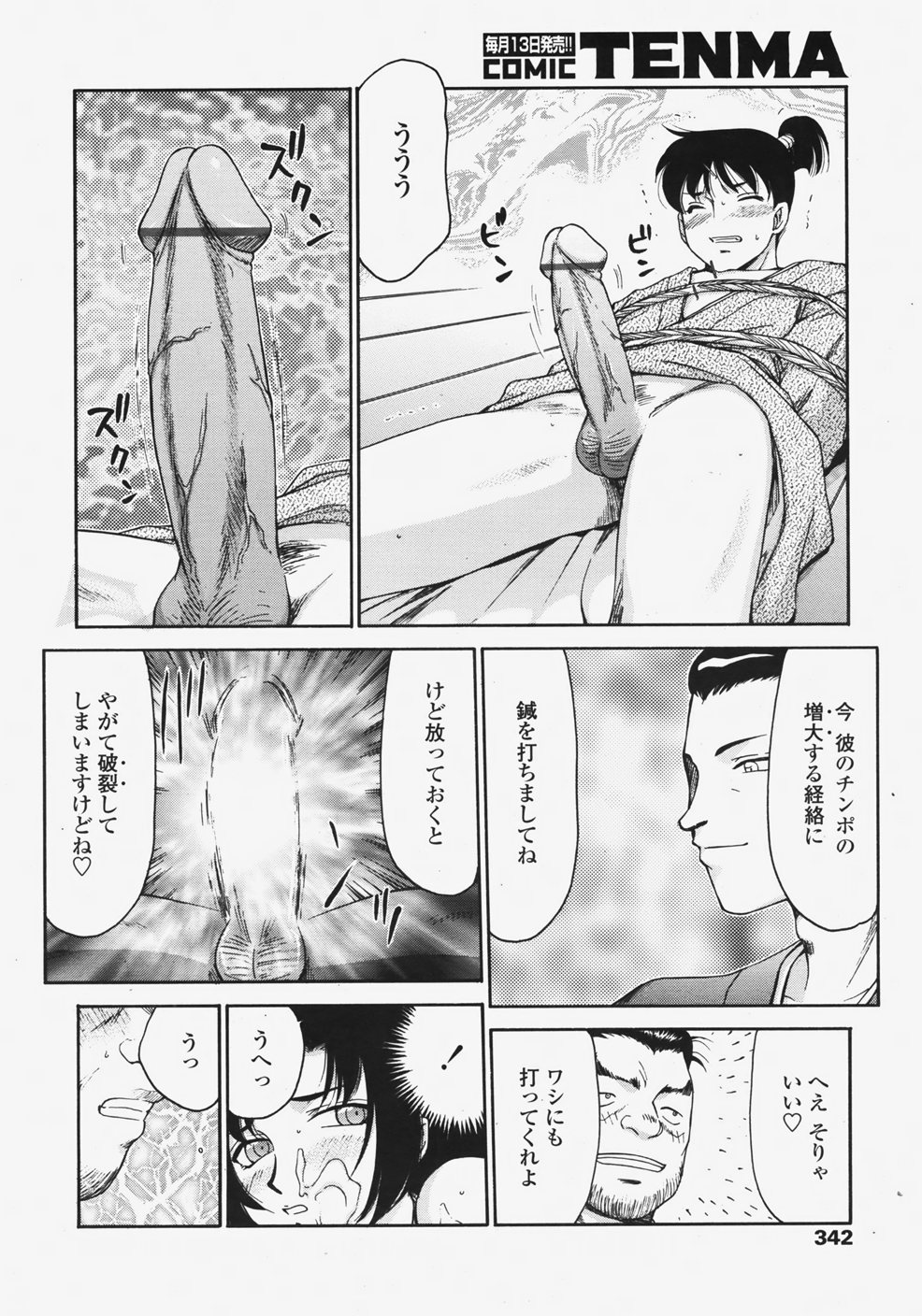 COMIC 天魔 2007年11月号