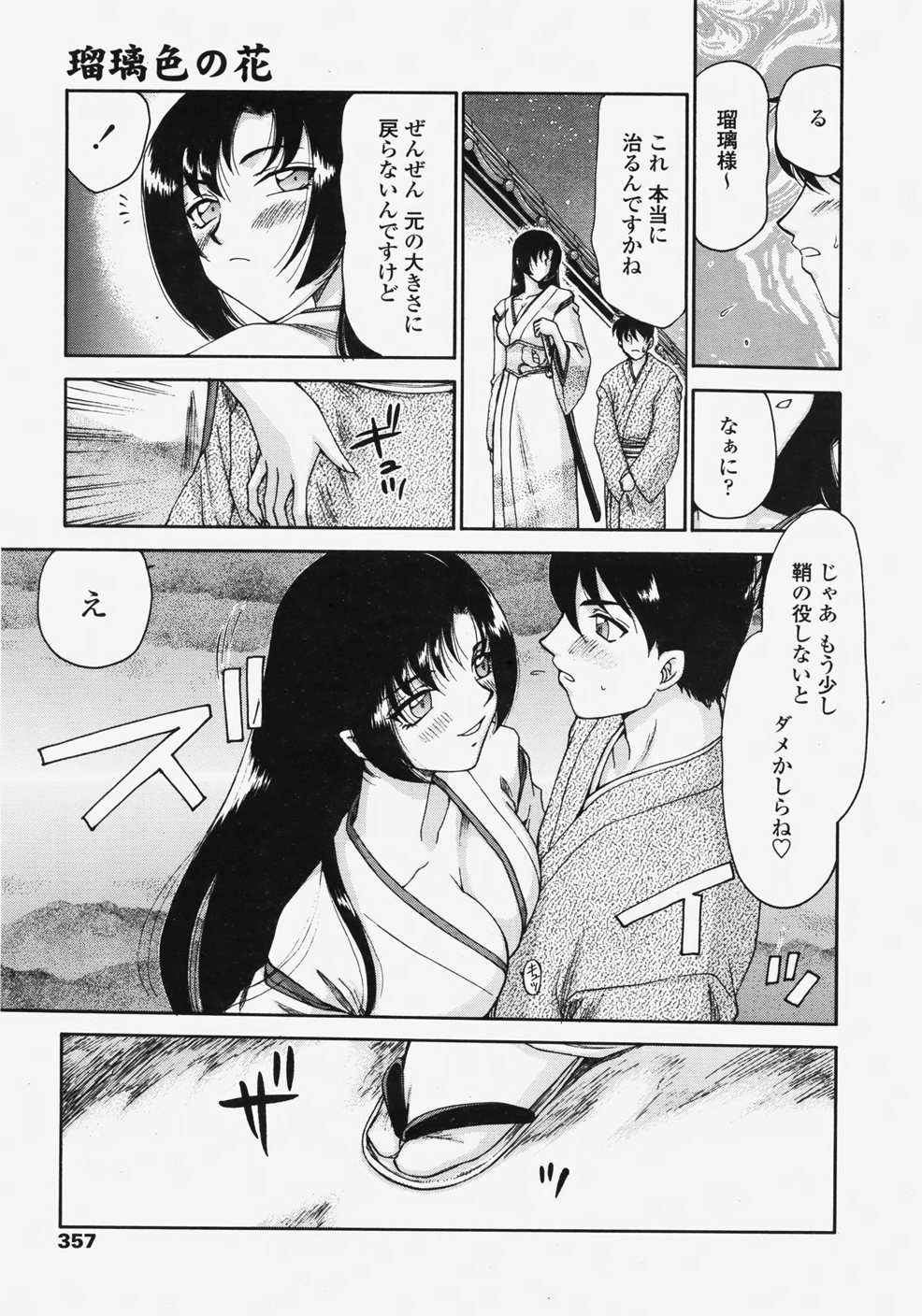 COMIC 天魔 2007年11月号