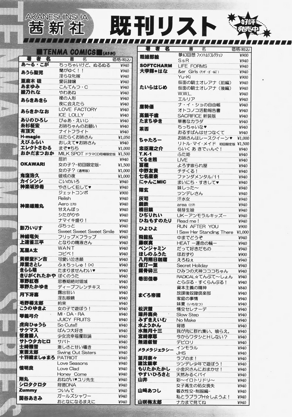 COMIC 天魔 2007年11月号