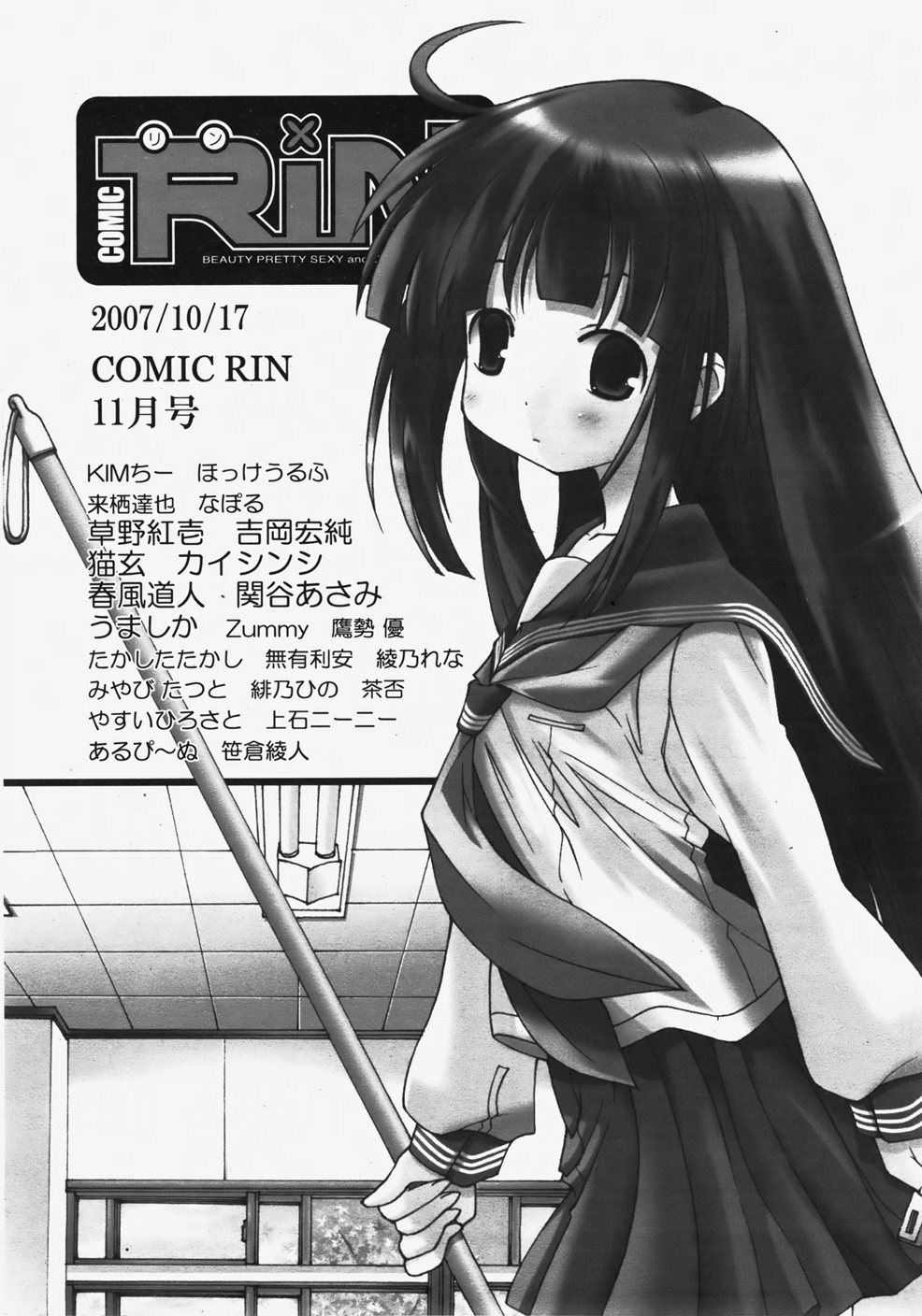 COMIC 天魔 2007年11月号