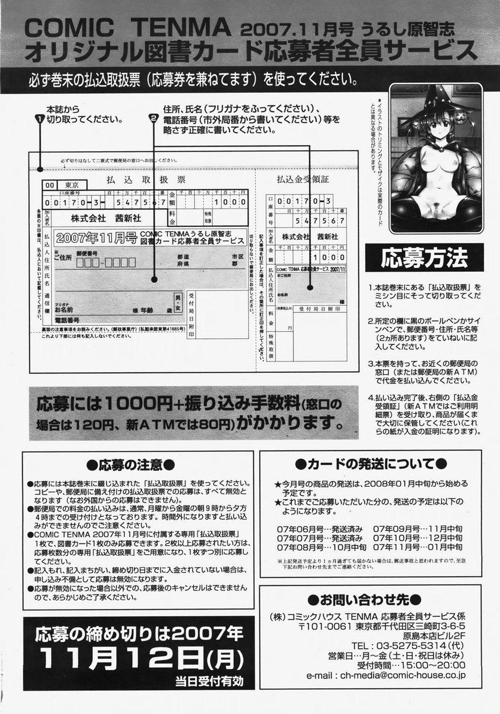 COMIC 天魔 2007年11月号