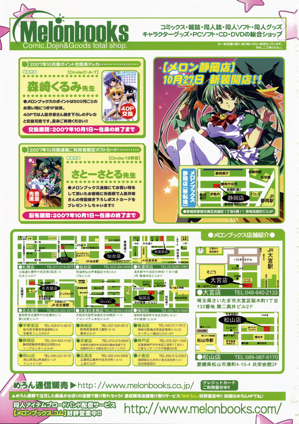 COMIC 天魔 2007年11月号