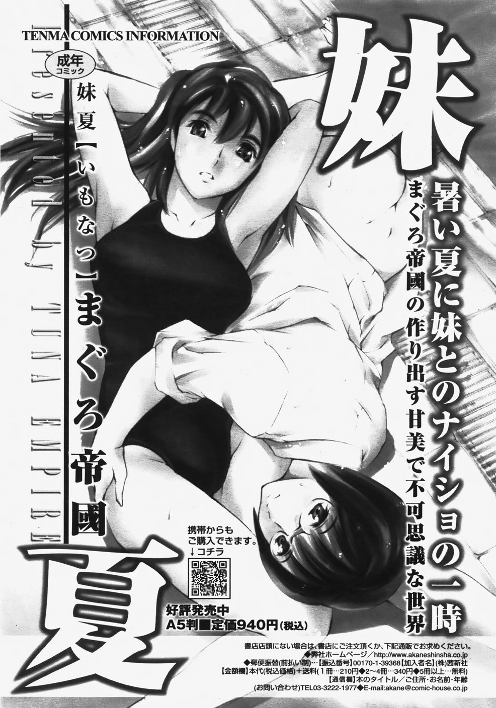 COMIC 天魔 2007年11月号