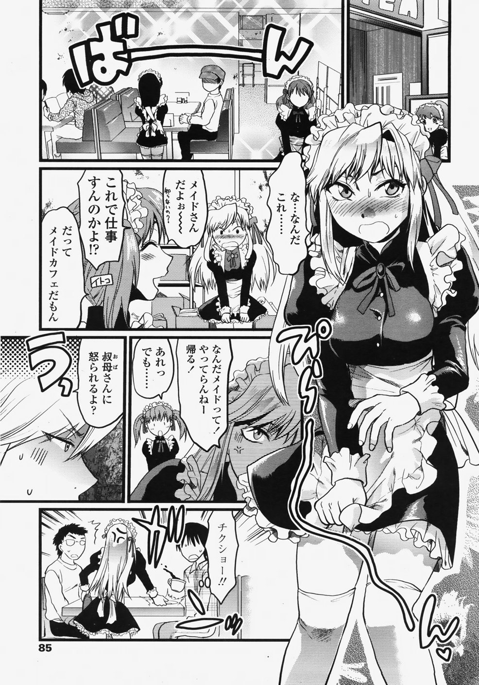 COMIC 天魔 2007年11月号