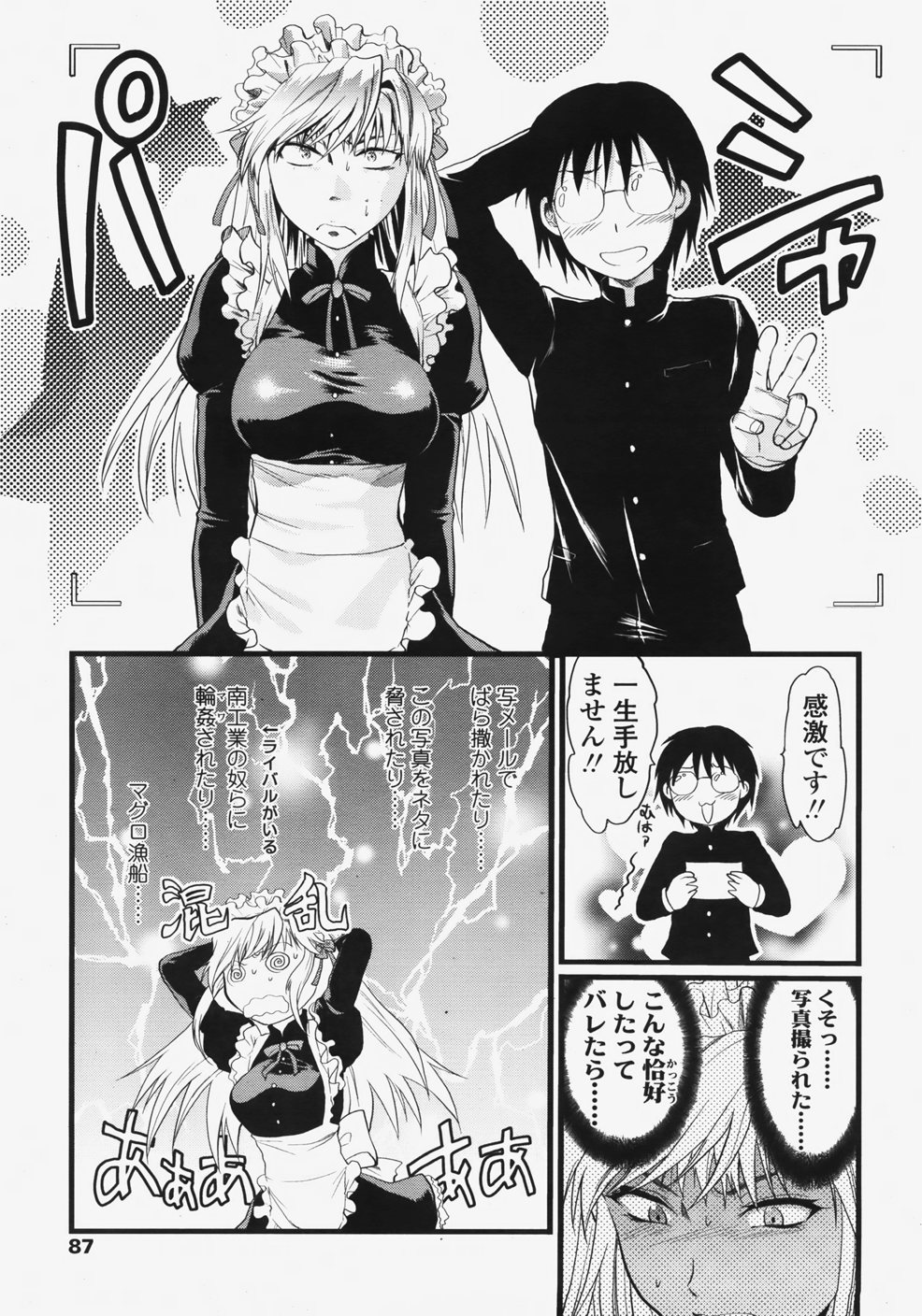 COMIC 天魔 2007年11月号