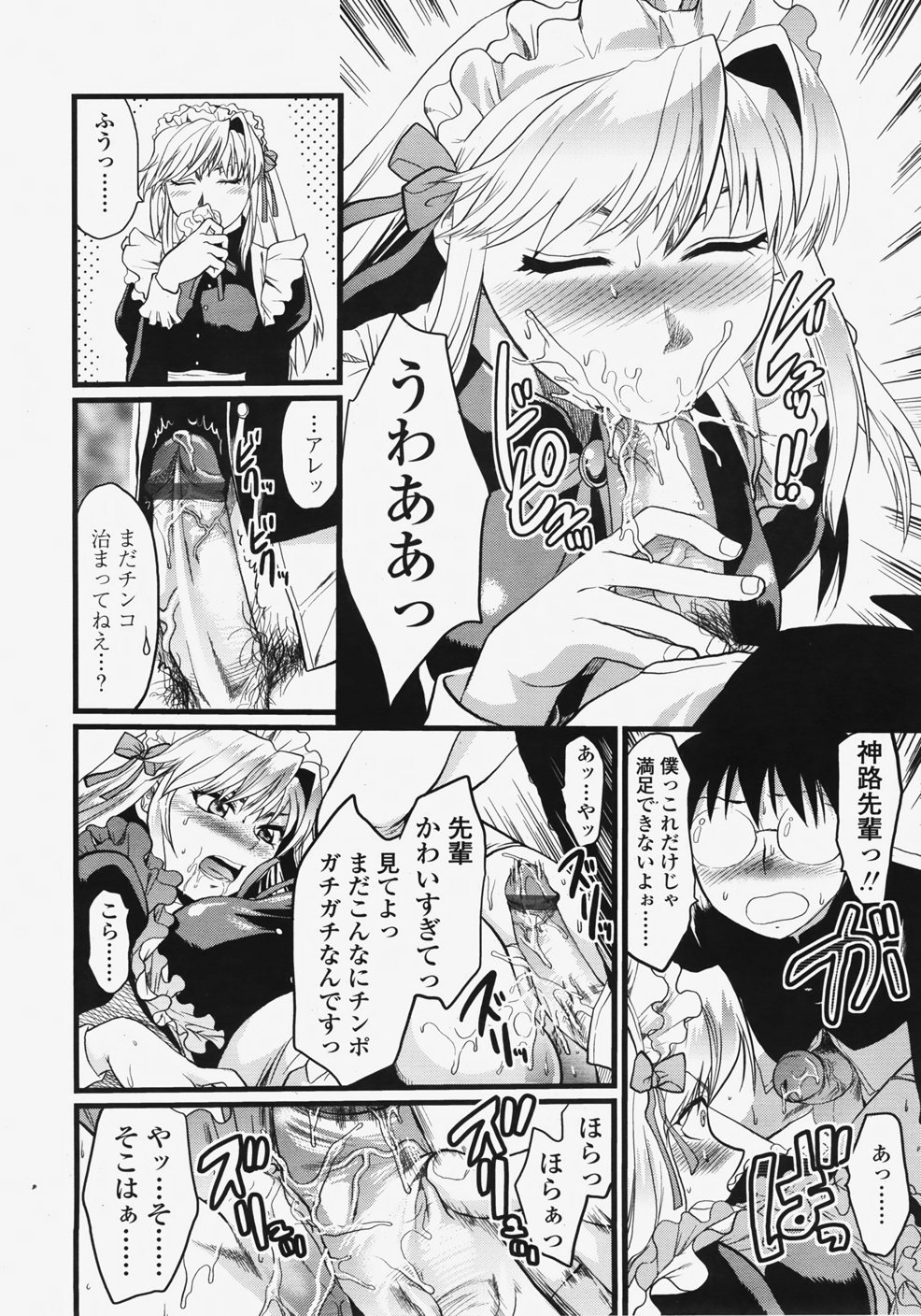 COMIC 天魔 2007年11月号