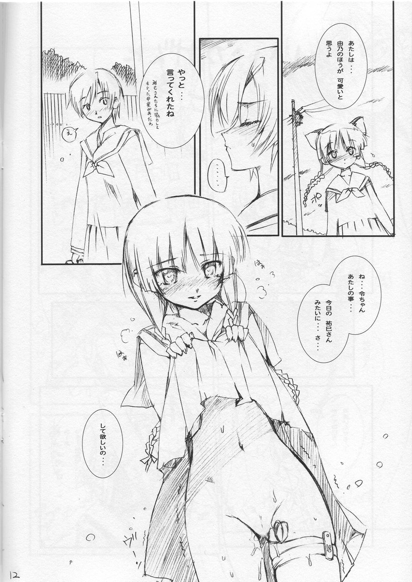 (C67) [あねこの手帖 (小梅けいと)] マリみてのないしょ (マリア様がみてる)