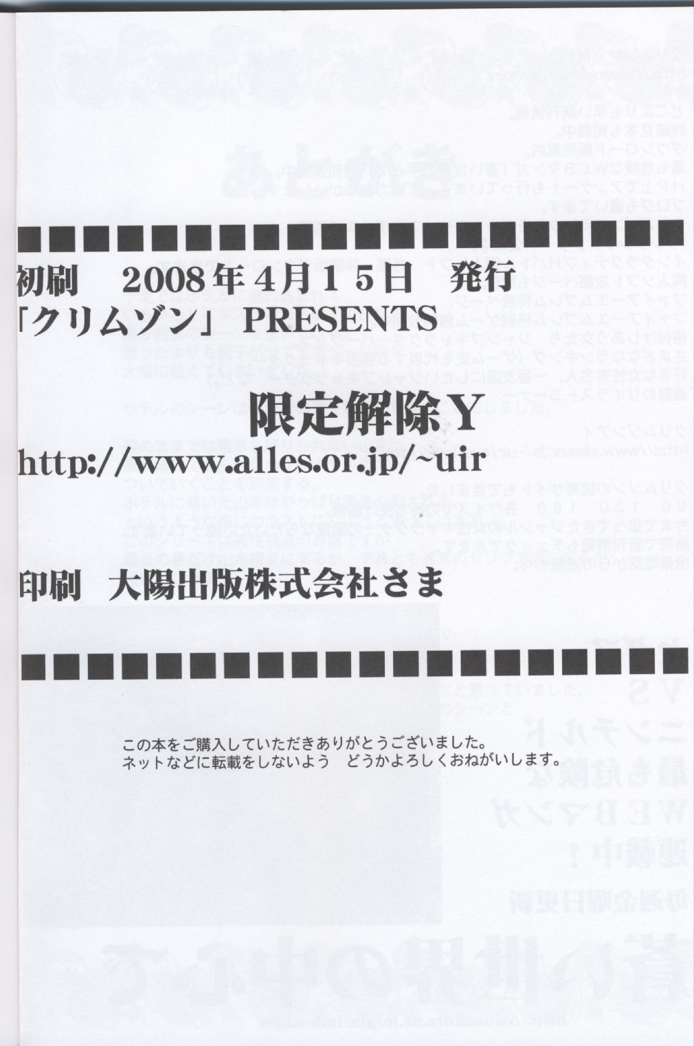[クリムゾンコミックス (カーマイン)] 限定解除Y (初恋限定。)