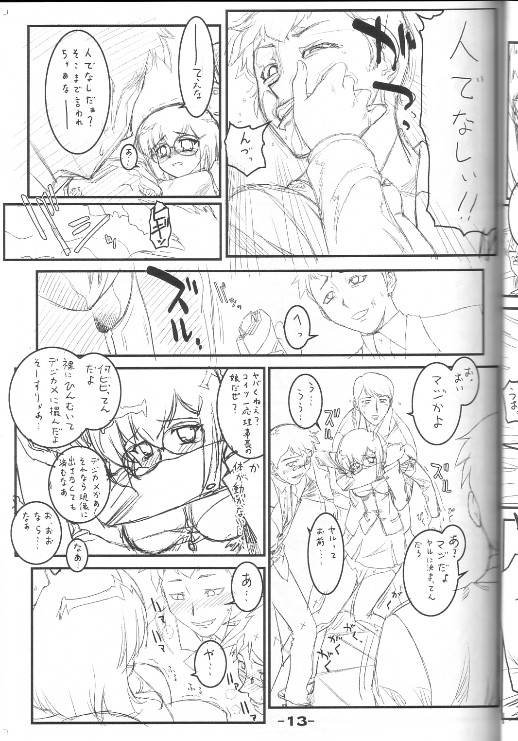 (C65) [アーカイブ (へち)] Draft 1