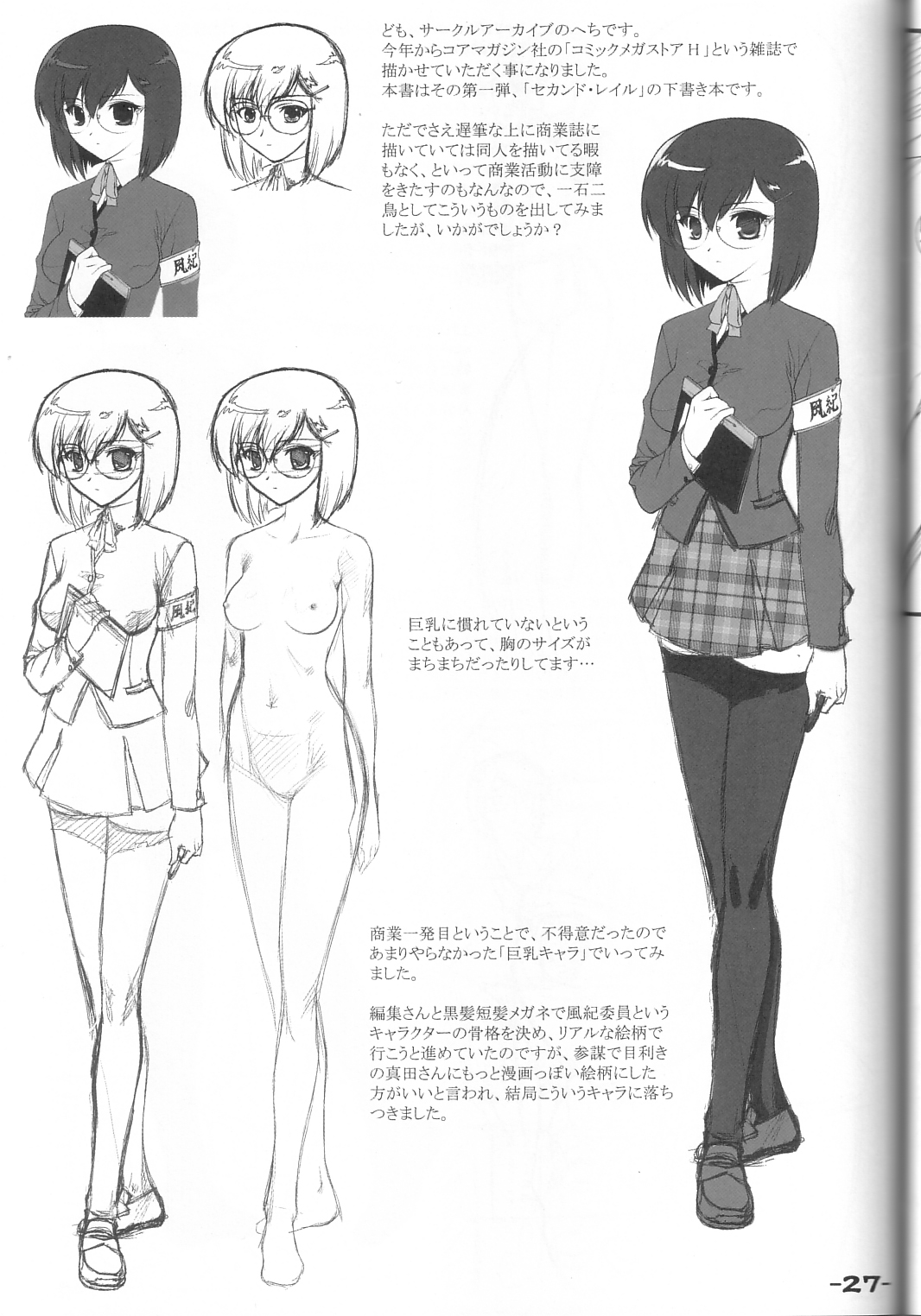 (C65) [アーカイブ (へち)] Draft 1