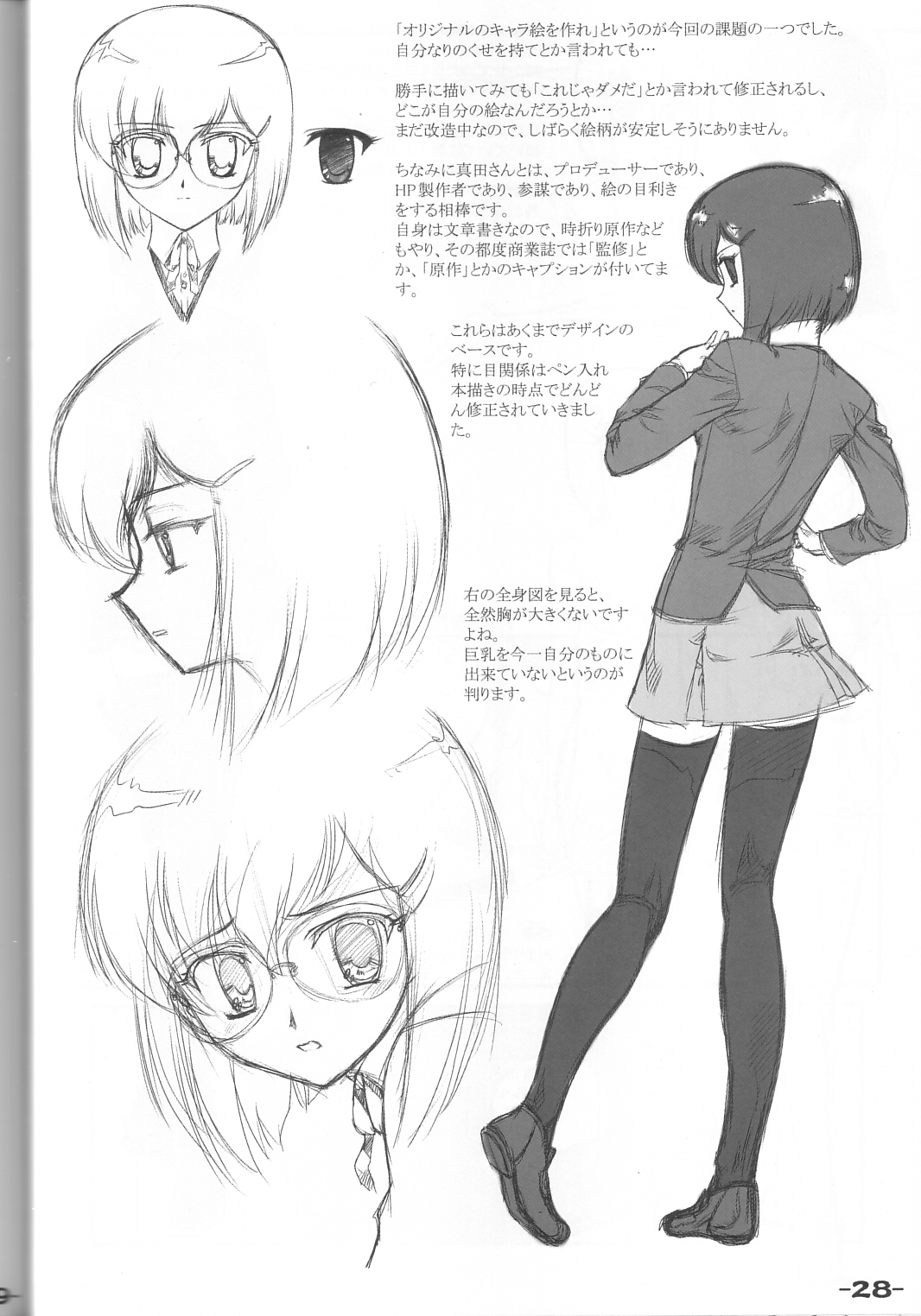 (C65) [アーカイブ (へち)] Draft 1