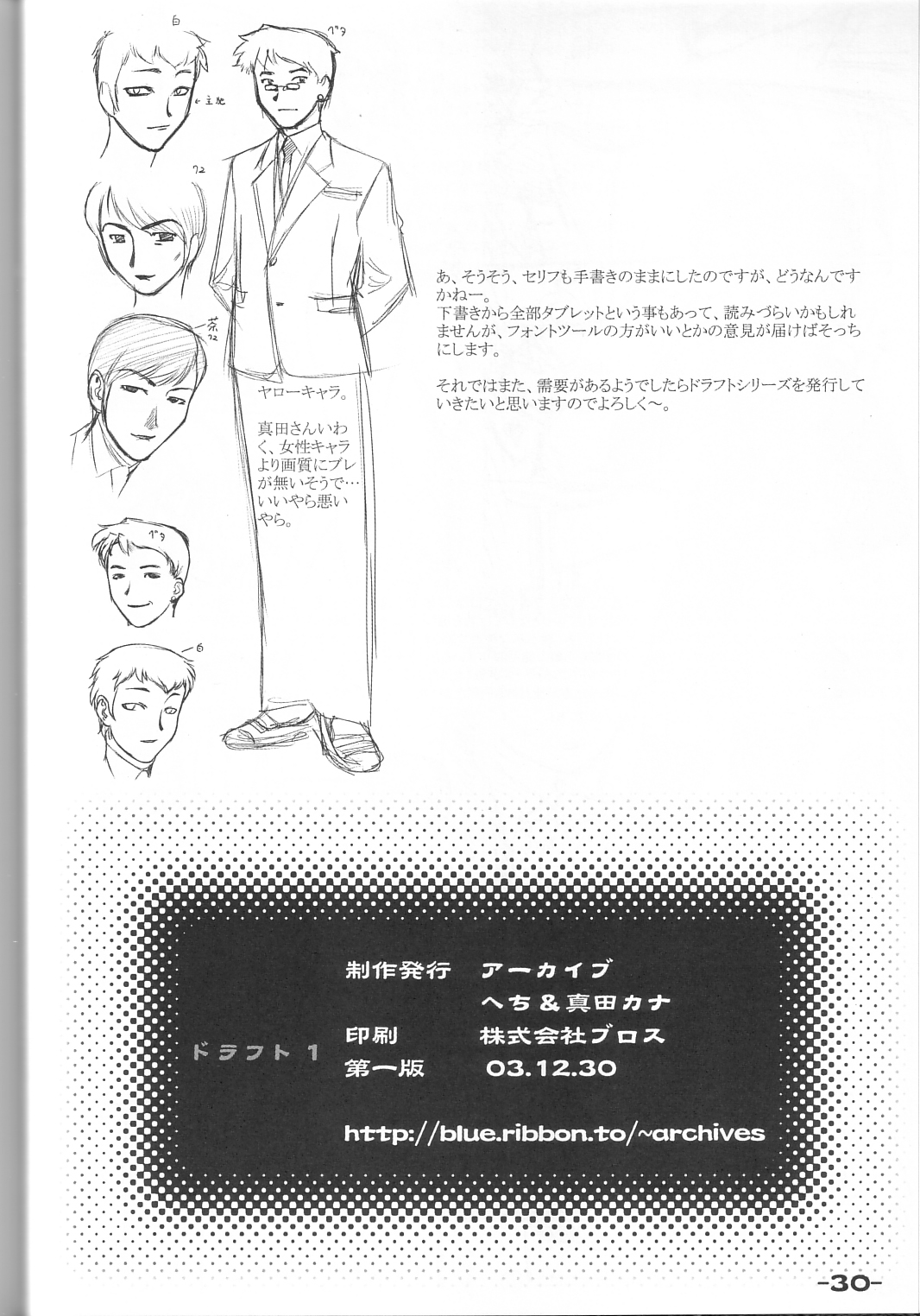 (C65) [アーカイブ (へち)] Draft 1