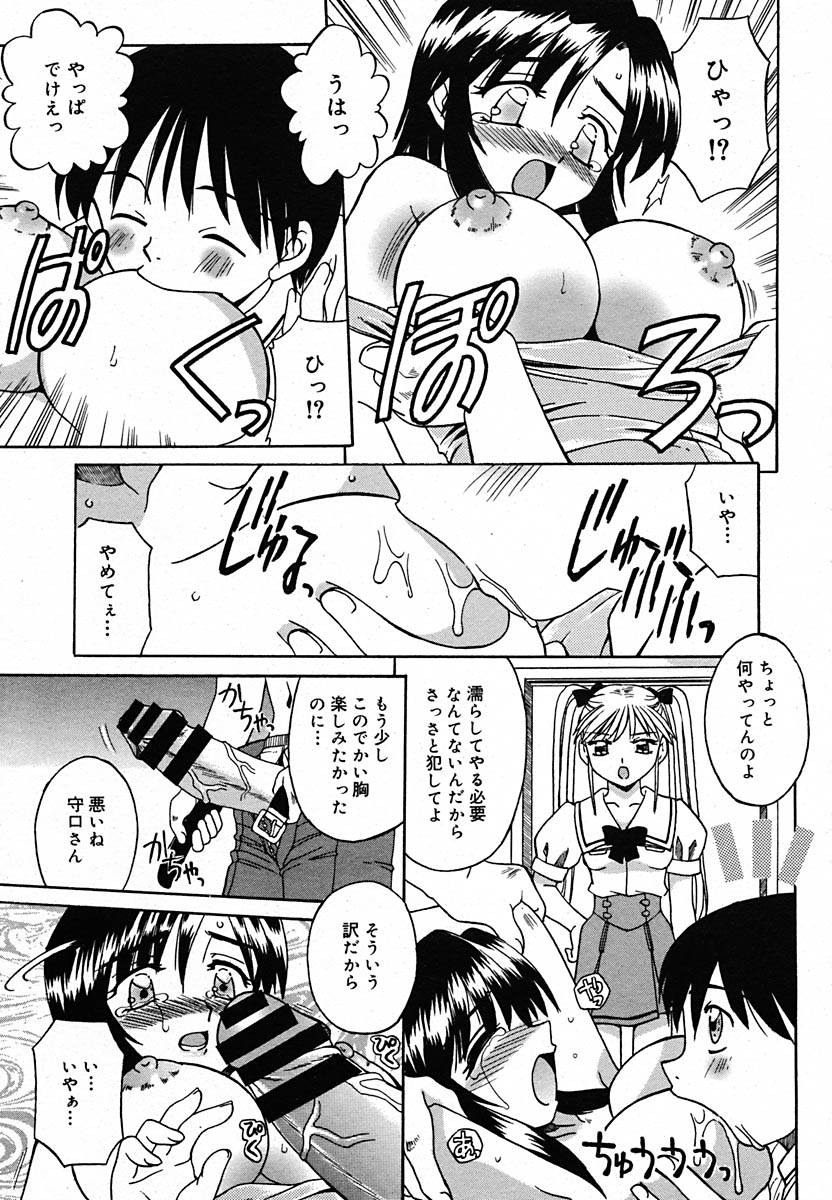 【アンソロジー】【2005-07-08】COMICMEGAPLUS Vol.22（2005-08）