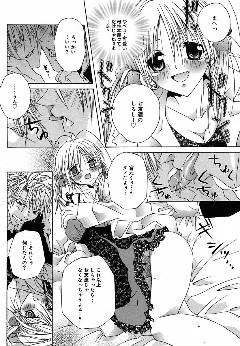 【アンソロジー】【2005-07-08】COMICMEGAPLUS Vol.22（2005-08）