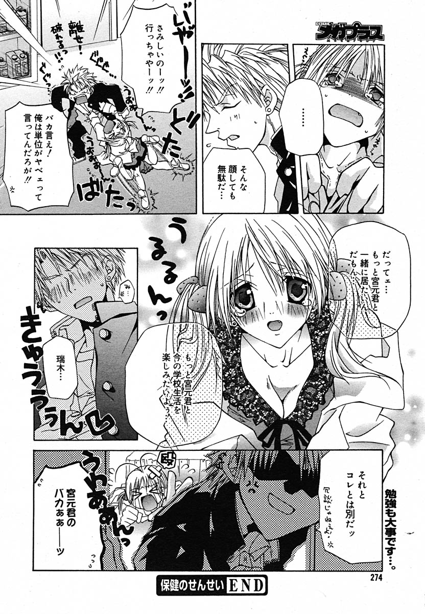 【アンソロジー】【2005-07-08】COMICMEGAPLUS Vol.22（2005-08）