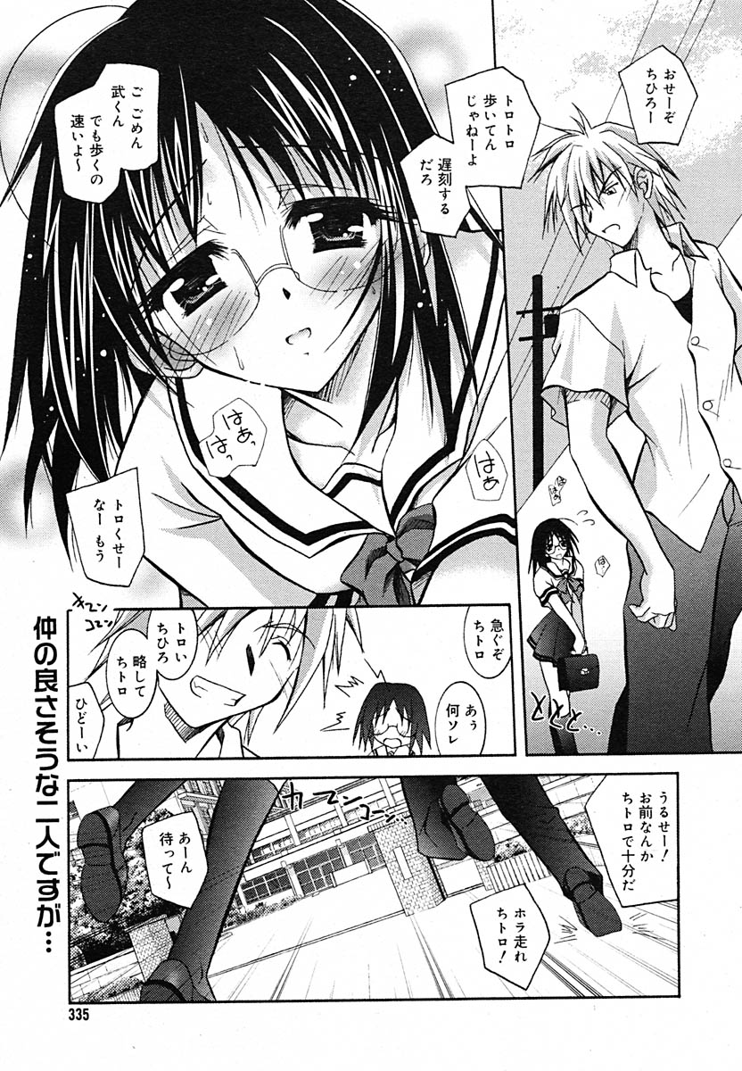 【アンソロジー】【2005-07-08】COMICMEGAPLUS Vol.22（2005-08）