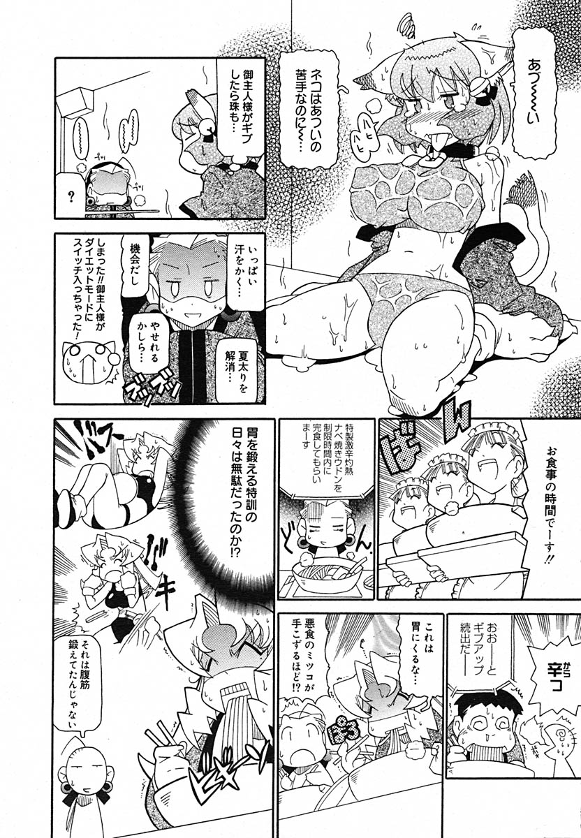 【アンソロジー】【2005-07-08】COMICMEGAPLUS Vol.22（2005-08）