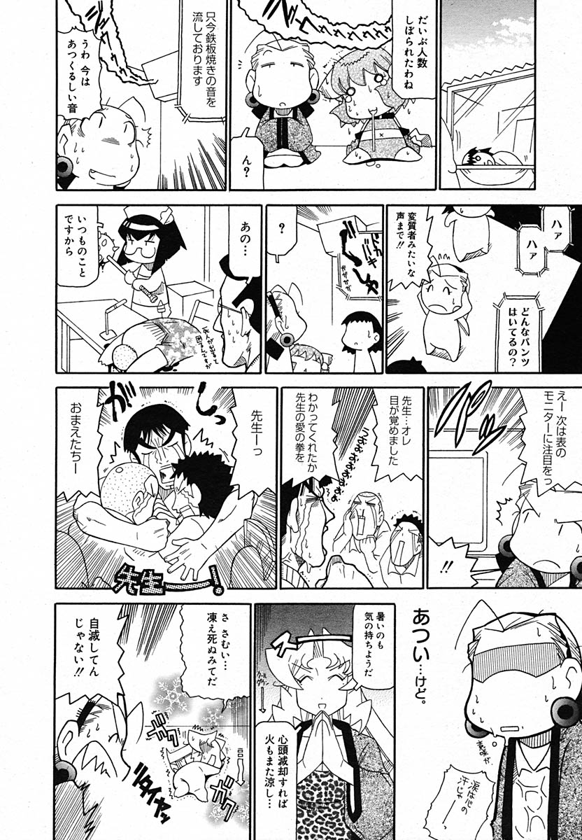 【アンソロジー】【2005-07-08】COMICMEGAPLUS Vol.22（2005-08）