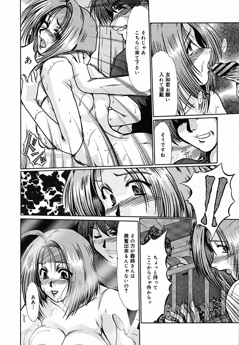 【アンソロジー】【2005-07-08】COMICMEGAPLUS Vol.22（2005-08）