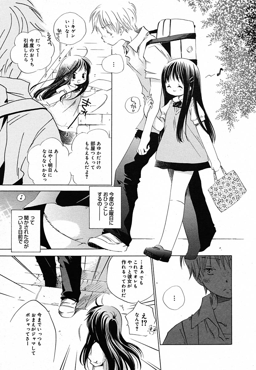 【アンソロジー】【2005-07-08】COMICMEGAPLUS Vol.22（2005-08）