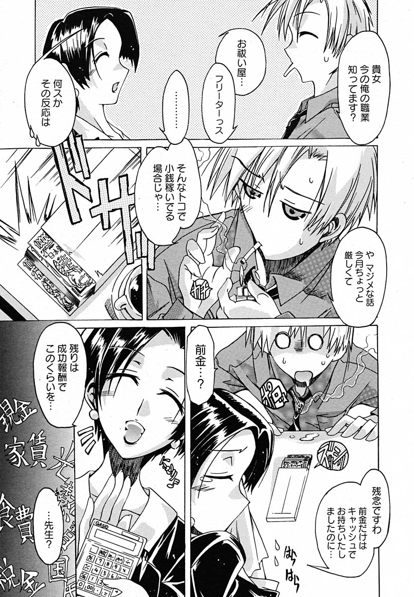 【アンソロジー】【2005-07-08】COMICMEGAPLUS Vol.22（2005-08）