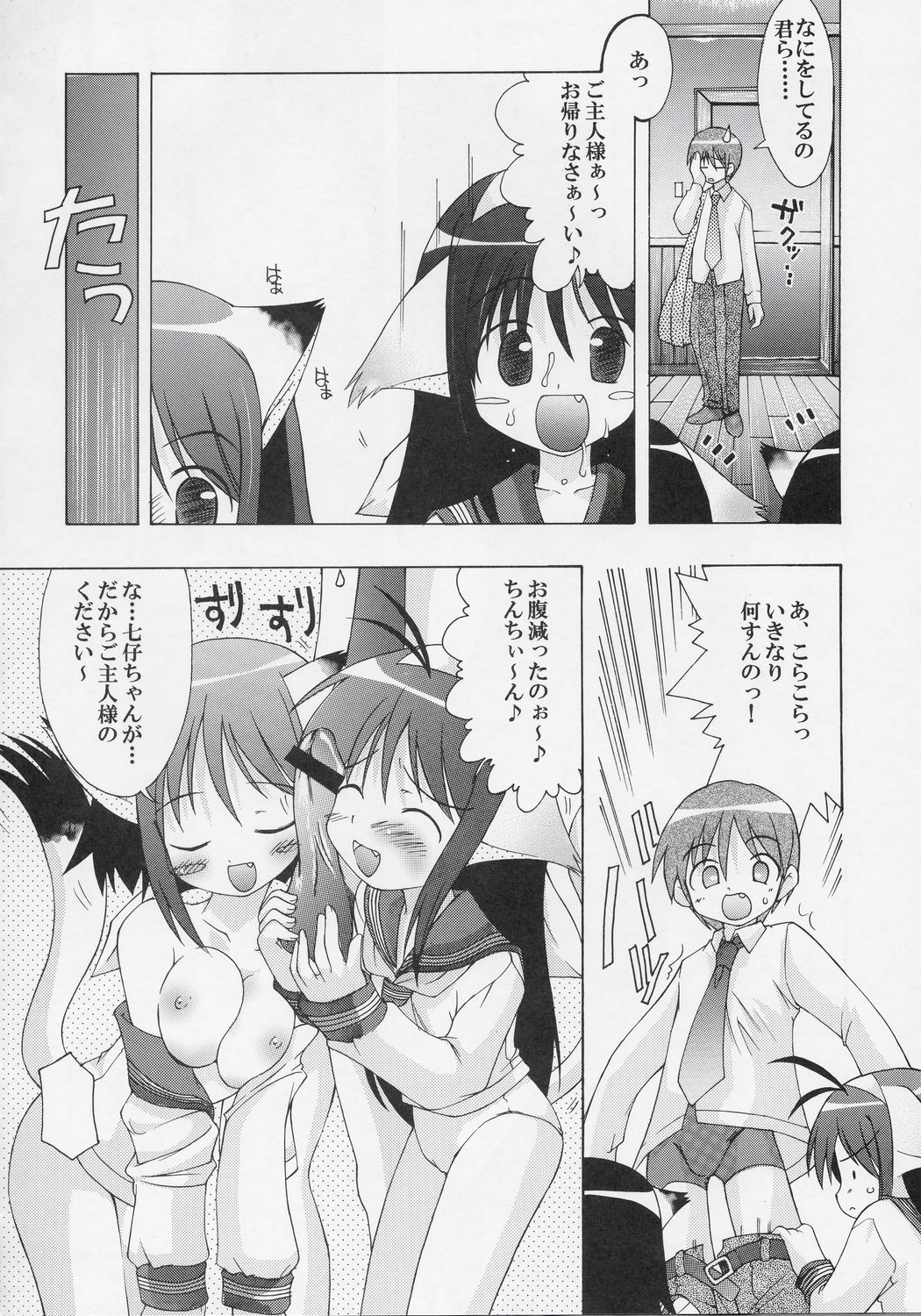 (C68) [ちゅうに+OUT OF SIGHT (KIMちー)] 夜伽の猫仔 其の弐