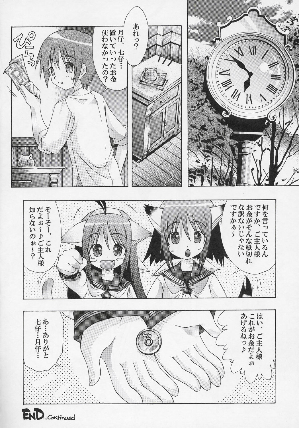 (C68) [ちゅうに+OUT OF SIGHT (KIMちー)] 夜伽の猫仔 其の弐
