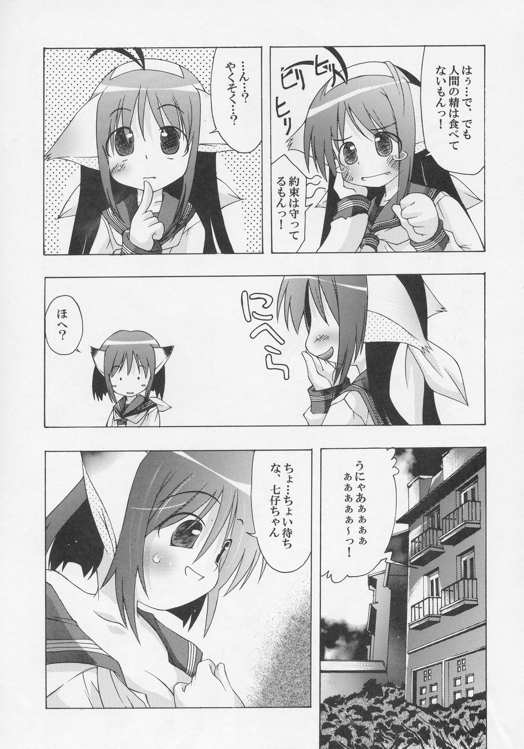 (C68) [ちゅうに+OUT OF SIGHT (KIMちー)] 夜伽の猫仔 其の弐