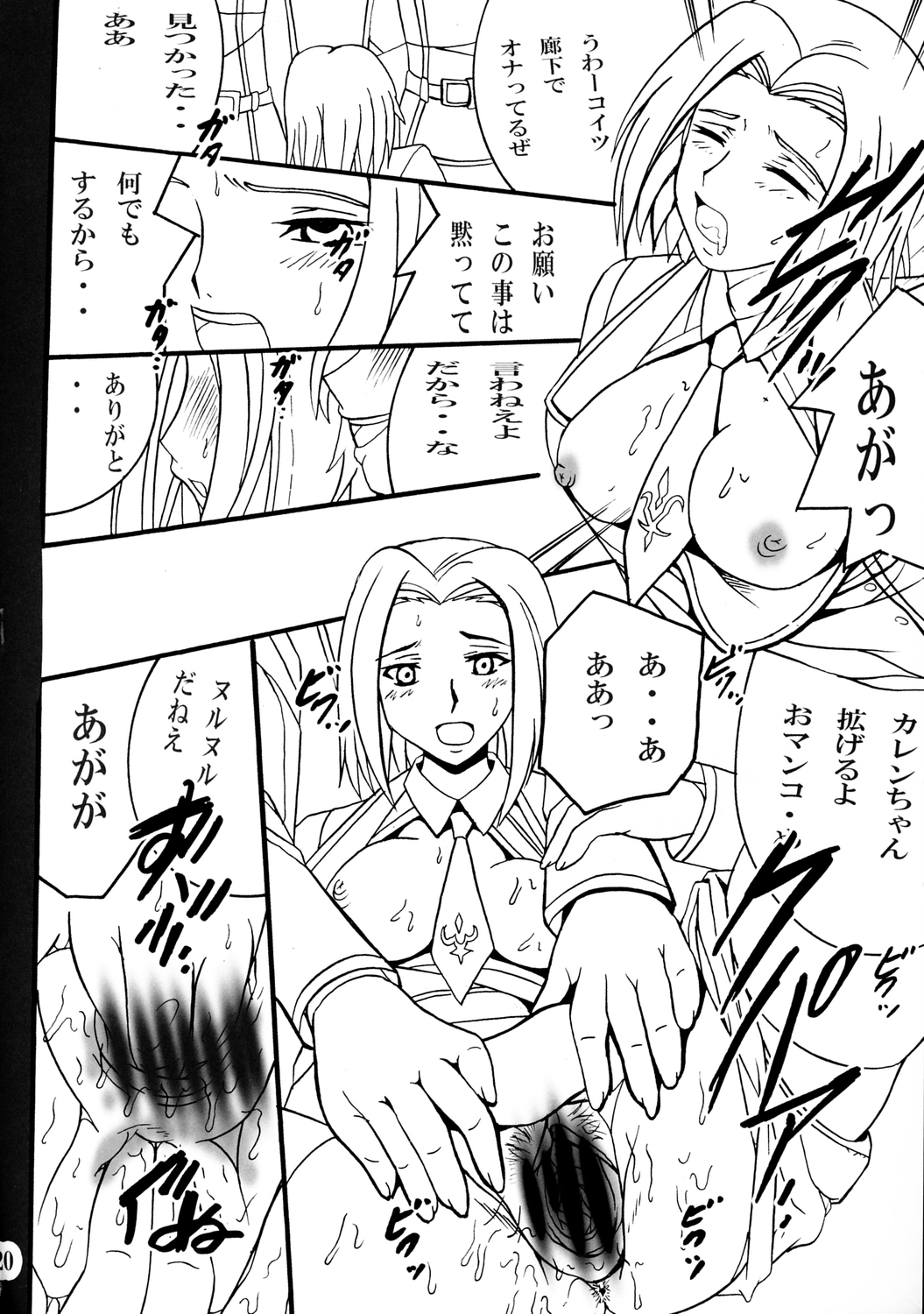 (C71) [塩屋 (塩屋舞子)] Nightmare of Geass (コードギアス 反逆のルルーシュ)