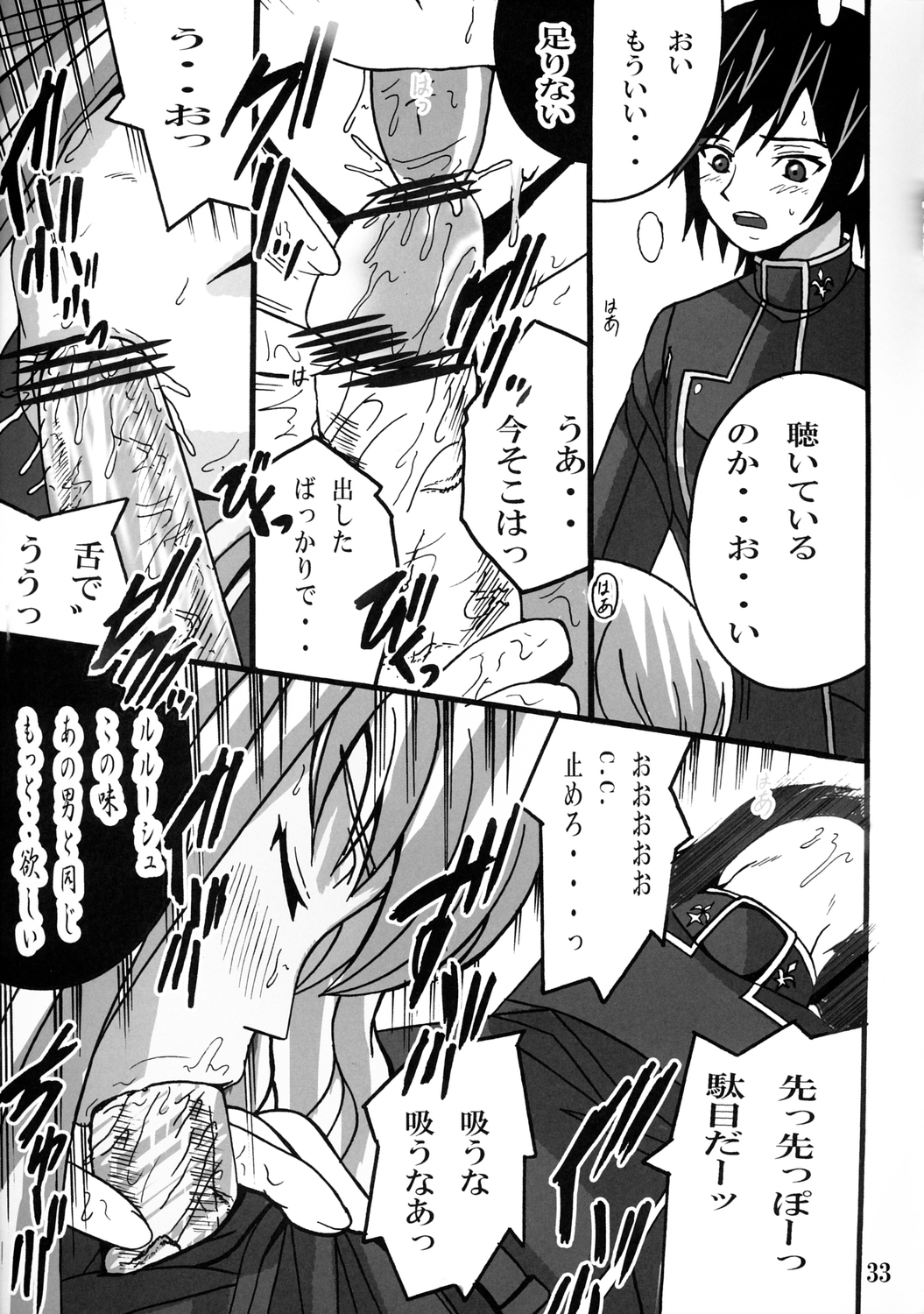 (C71) [塩屋 (塩屋舞子)] Nightmare of Geass (コードギアス 反逆のルルーシュ)