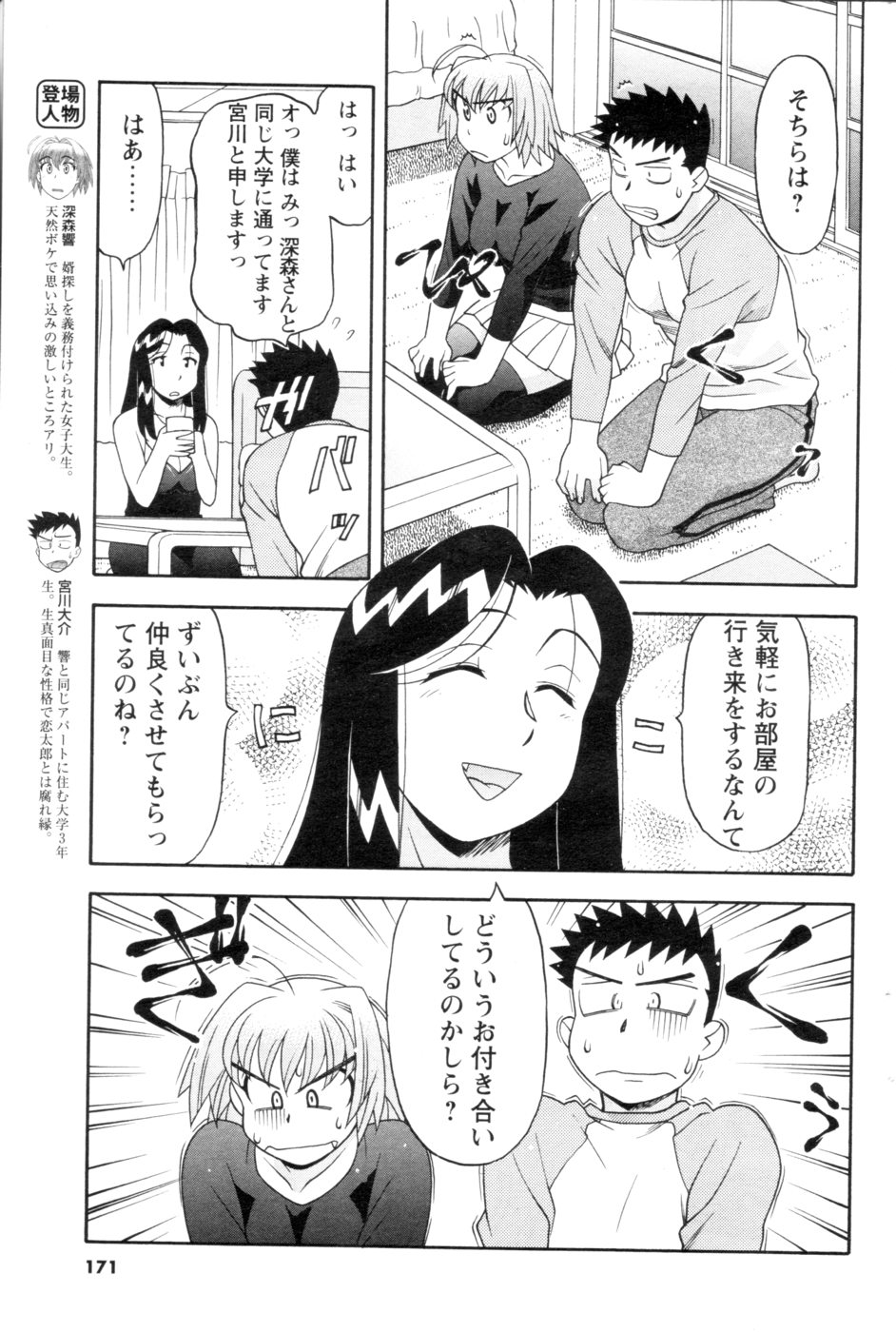 メンズヤング 2007年2月号