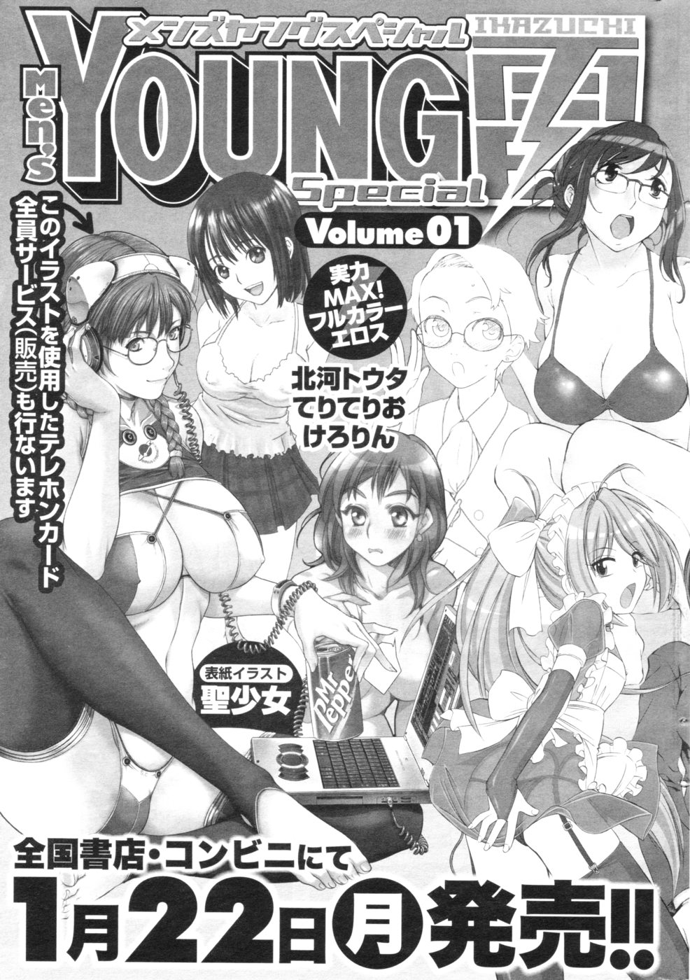 メンズヤング 2007年2月号