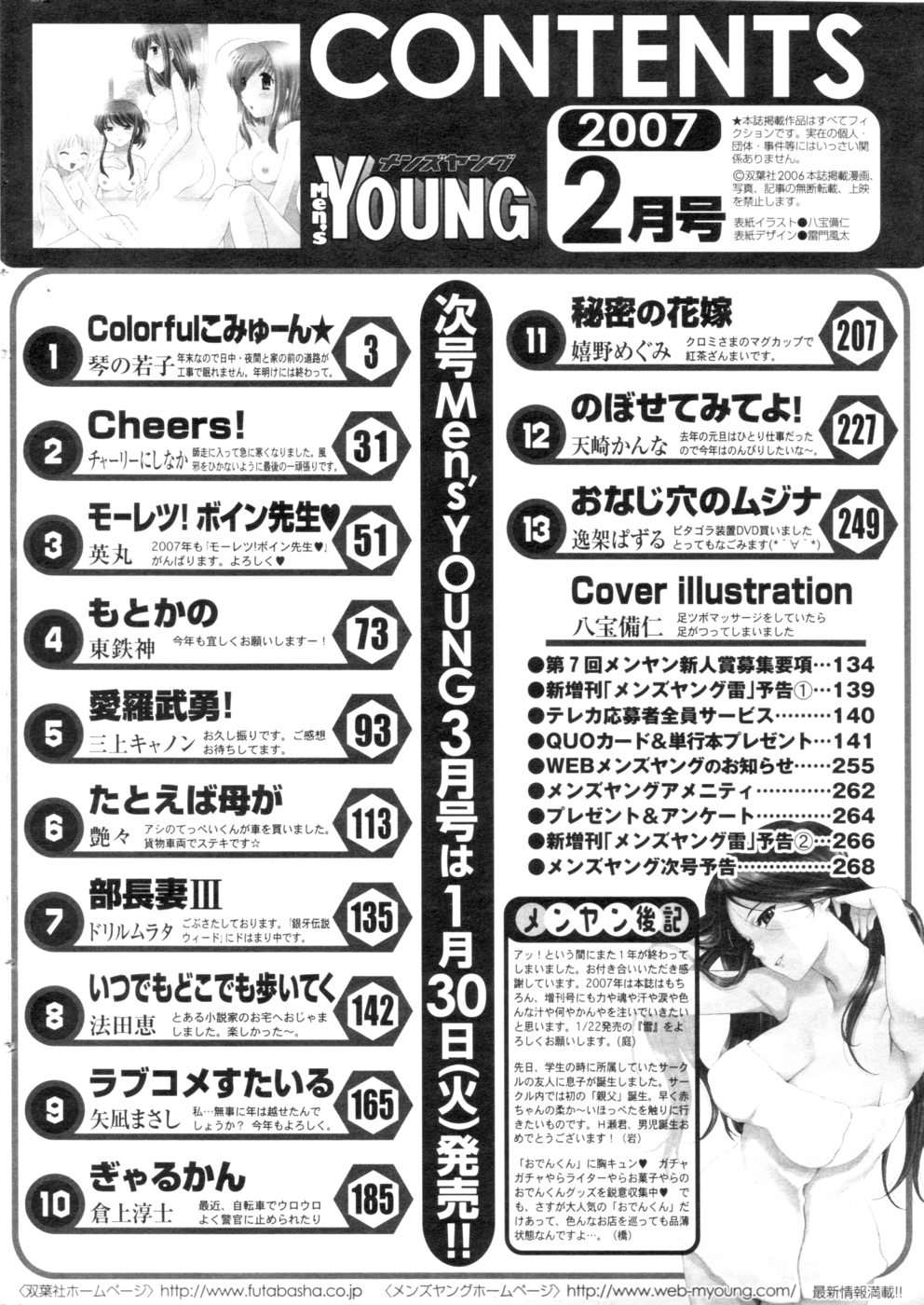 メンズヤング 2007年2月号