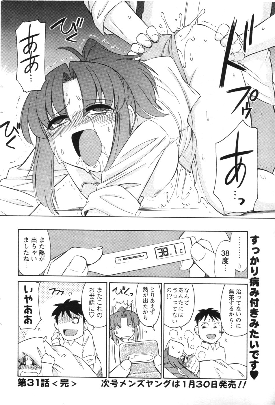 メンズヤング 2007年2月号