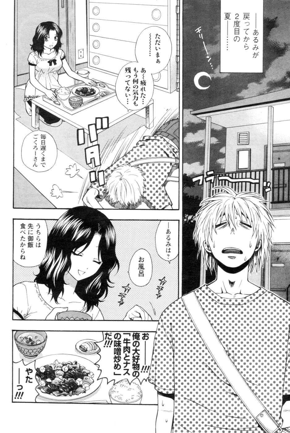 メンズヤング 2007年2月号