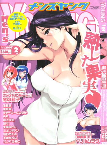 メンズヤング 2007年2月号 メンズヤング 2007年2月号
