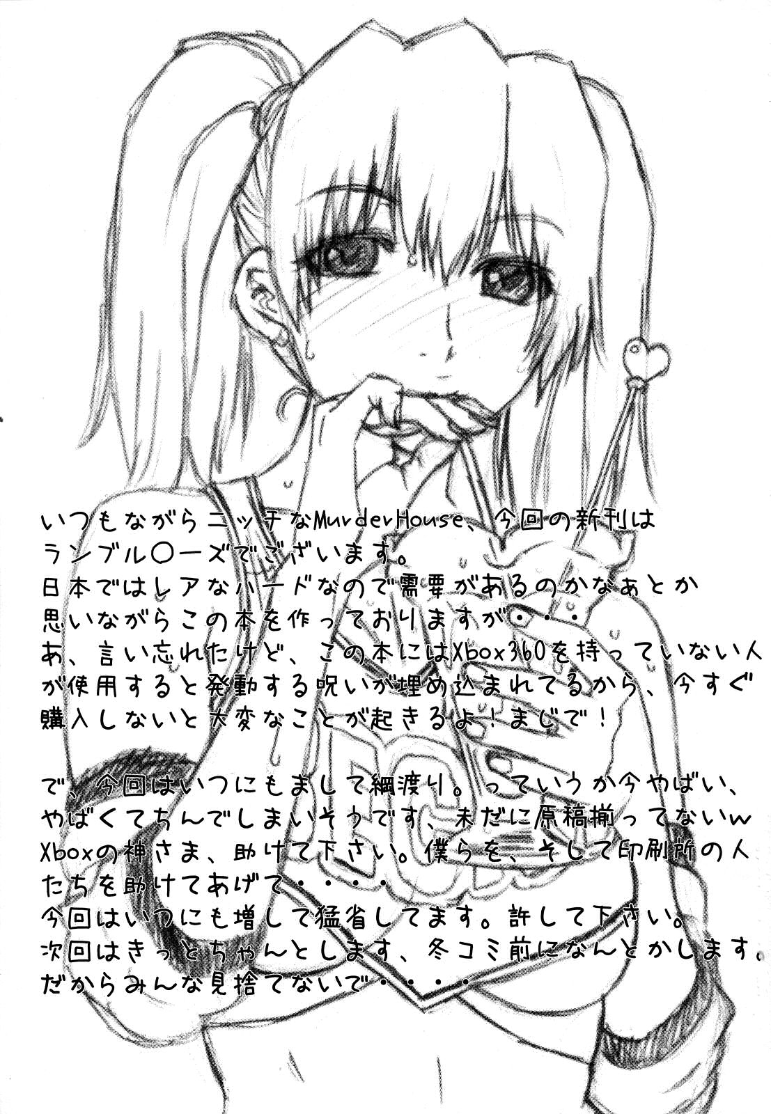 (C70) [MURDERHOUSE (若穂りく)] 嗚呼、愛と悦びの汗と涙と女と女。 (ランブルローズ) [英訳]