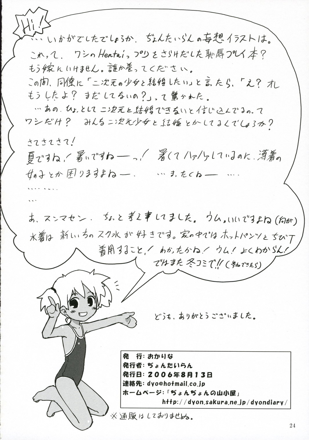 (C70) [おかりな (ぢょんたいらん)] COWAREMONO#6