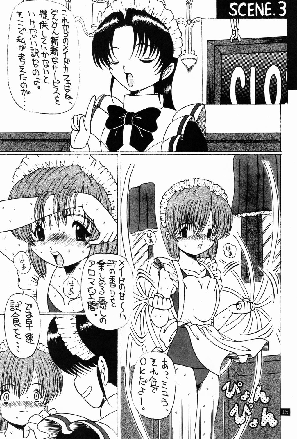 (C71) [学生食堂] 電撃尻magazine 七 (メイドカフェコレクション)