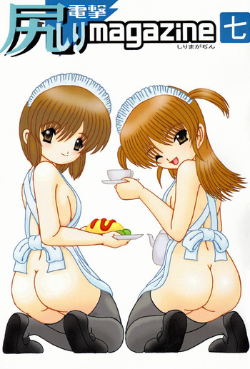 (C71) [学生食堂] 電撃尻magazine 七 (メイドカフェコレクション)